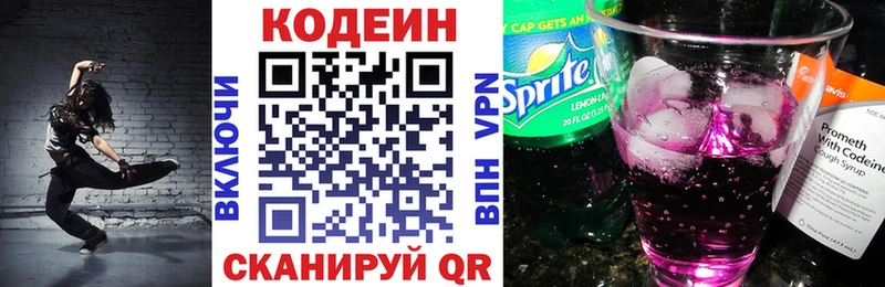 Codein Purple Drank  ОМГ ОМГ зеркало  Новоалександровск 